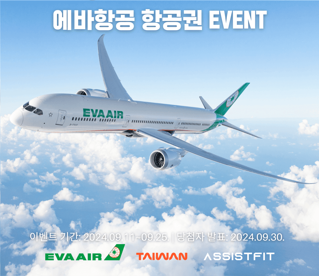 대만 관광을 위한 무료항공과 숙박권을 제공하는 이벤트를 진행한다.