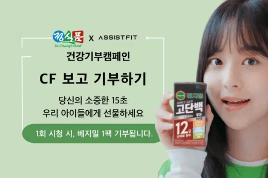 4개월 광고 진행으로 총 1,660개 제품 기부