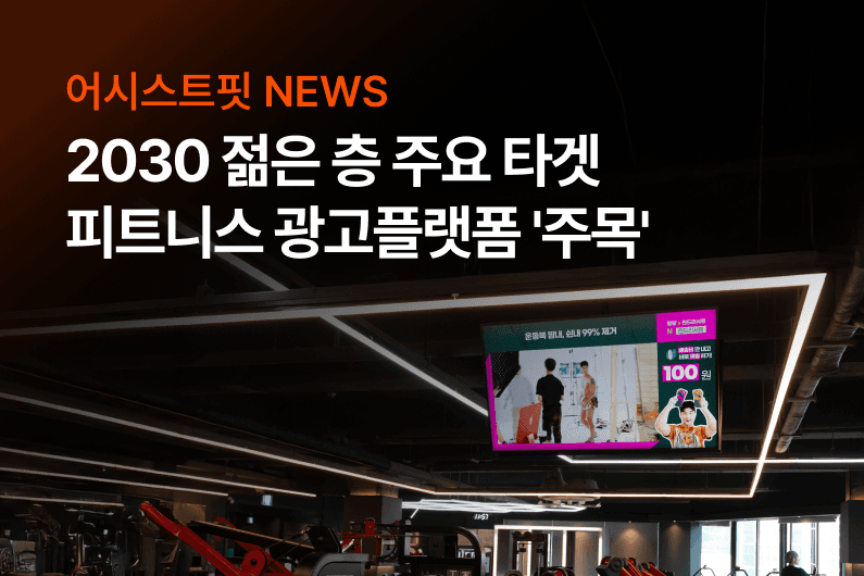 브랜드 인지 - 경험 - 참여가 동시에 이뤄지는 혁신적인 광고 플랫폼