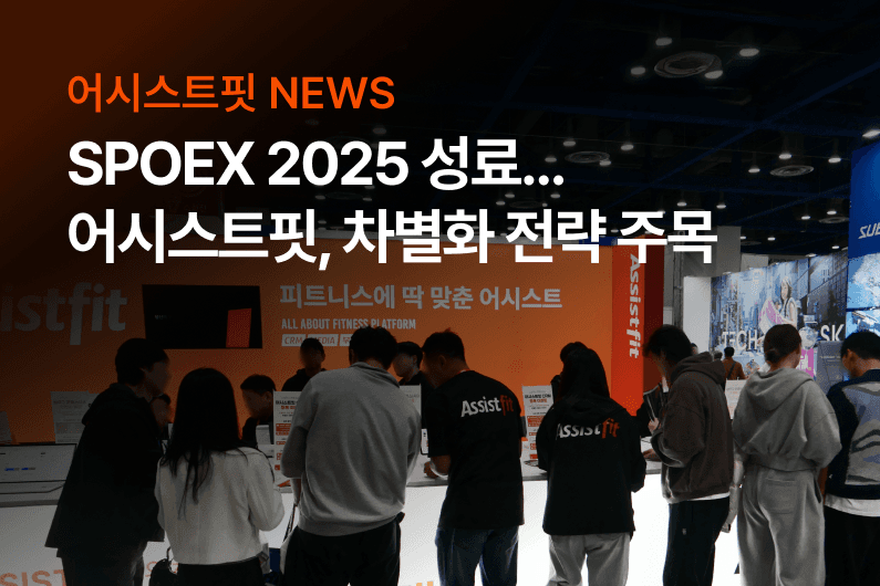 헬스장 TV광고와 무료 CRM으로 큰 관심 받아
