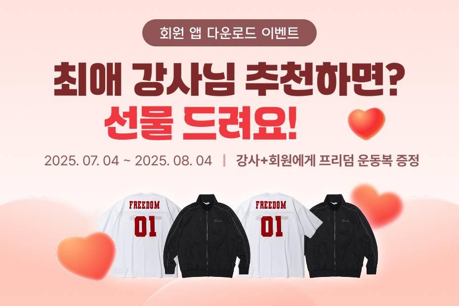 최애 강사님 추천 이벤트!