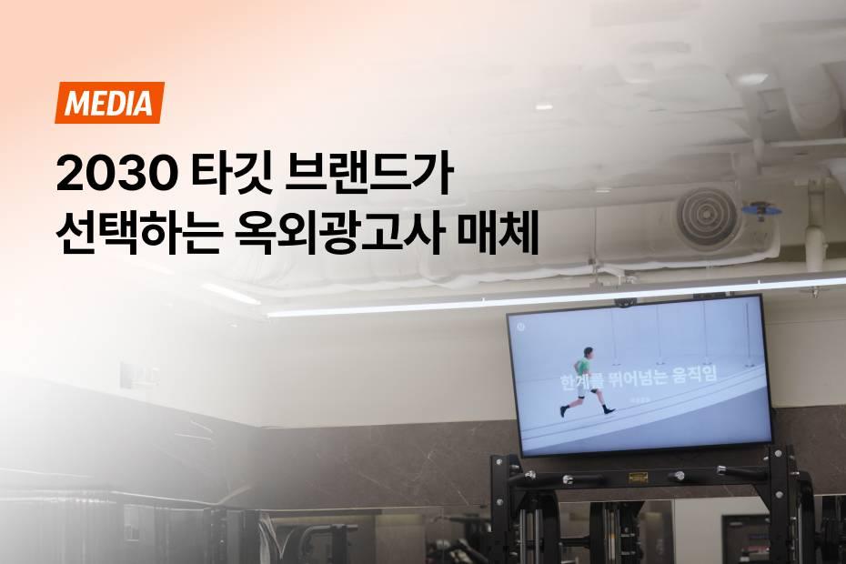 룰루레몬, 삼성, 버거킹, GS25가 헬스장 TV광고를 선택한 이유!