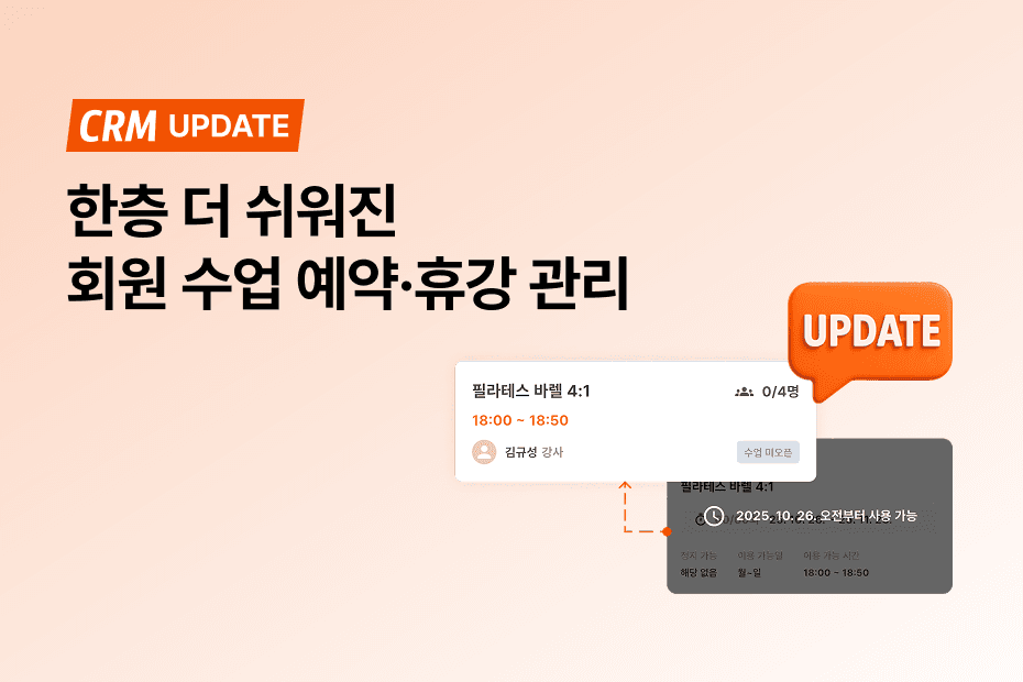 서비스 시작일 전 예약부터 휴강 자동 알림까지, 업데이트 기능 확인하기