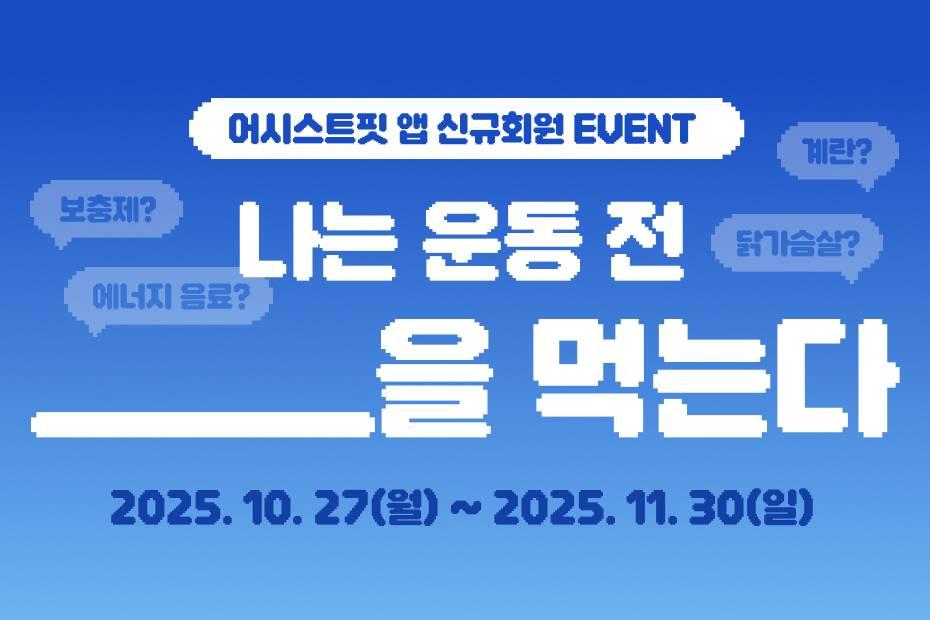 앱 다운로드 받고 이벤트 참여하면 프리덤 후드, 모바일 쿠폰 등 푸짐한 선물이!