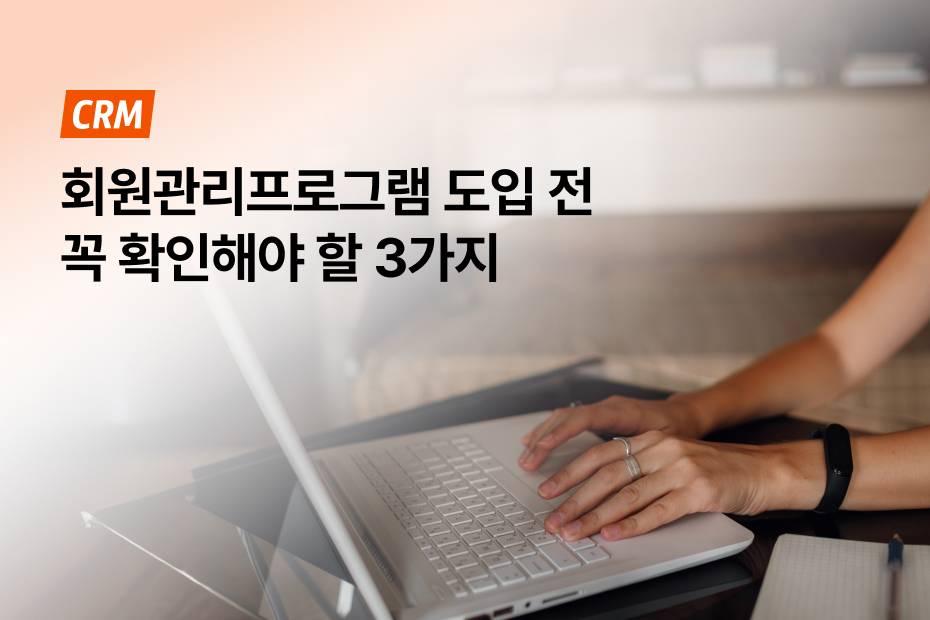 디자인, 시스템, 무료사용까지 완벽한 어시스트핏 CRM