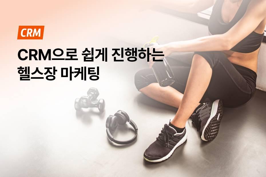 추가요금 없는 어시스트핏 회원관리프로그램으로 운영 효율을 높이세요!