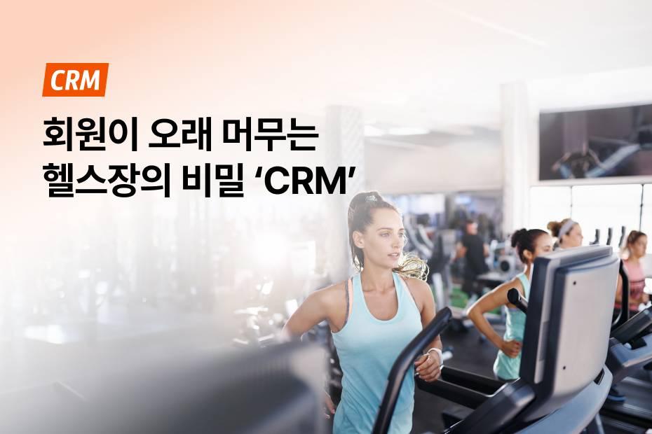 회원을 놓치지 않는 헬스장은 어시스트핏 쓰고 있어요!