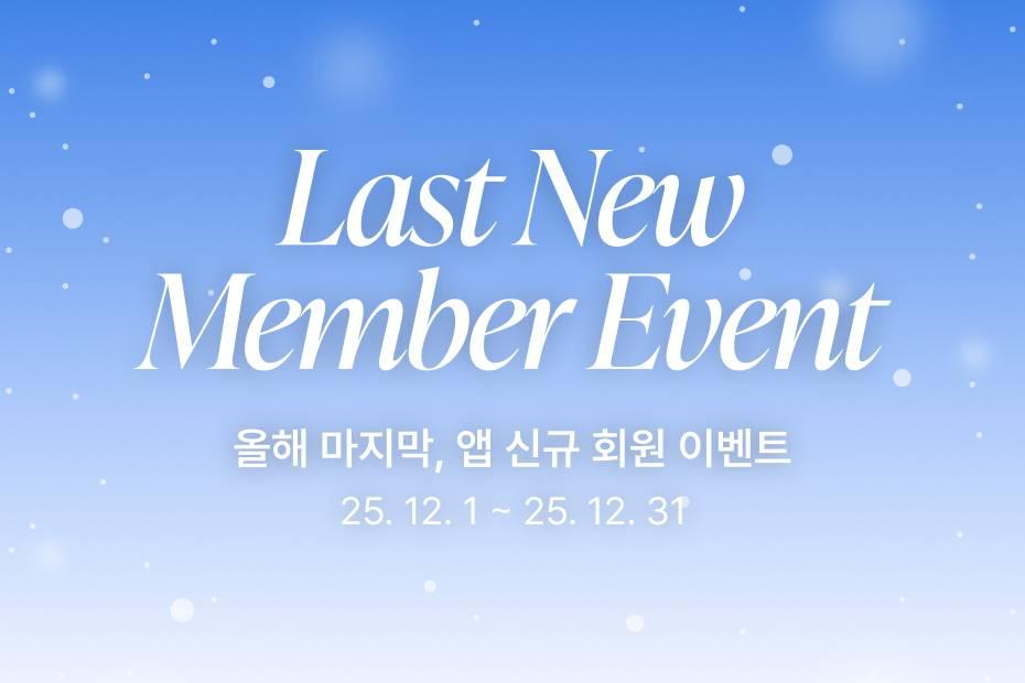 어시스트핏 회원앱 다운로드 받고, 올해 마지막 혜택을 만나보세요!