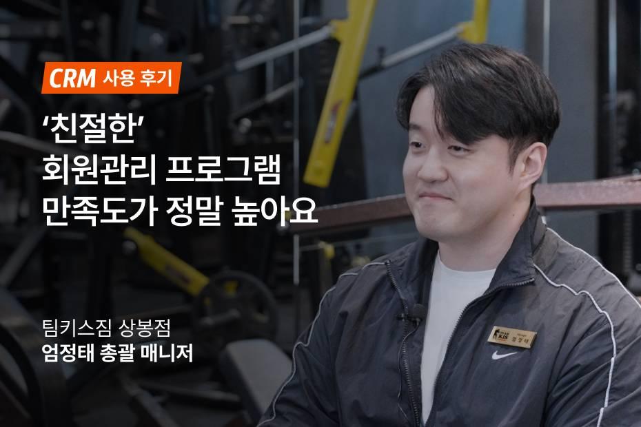 어시스트핏 CRM 후기를 만나보세요!