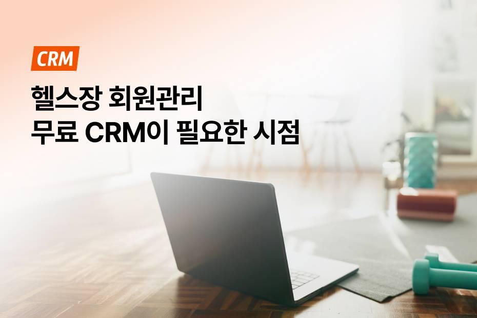 엑셀 관리 대신 무료 회원관리프로그램 어시스트핏을 사용하는 이유