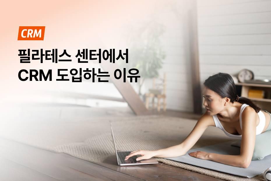 회원·직원이 많아도 관리는 한 곳에서, 어시스트핏 무료 회원관리프로그램