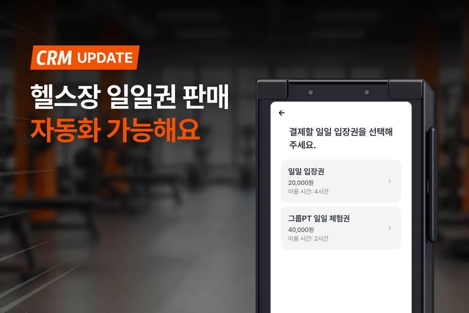 일일권 결제부터 자동 출입, 판매 내역 관리까지 센터 운영이 훨씬 쉬워져요.