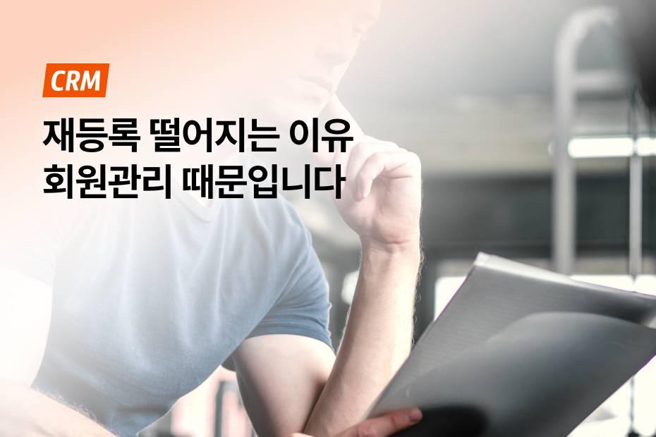 필라테스 회원·예약관리를 무료로 쉽게 하는 방법! 어시스트핏 CRM