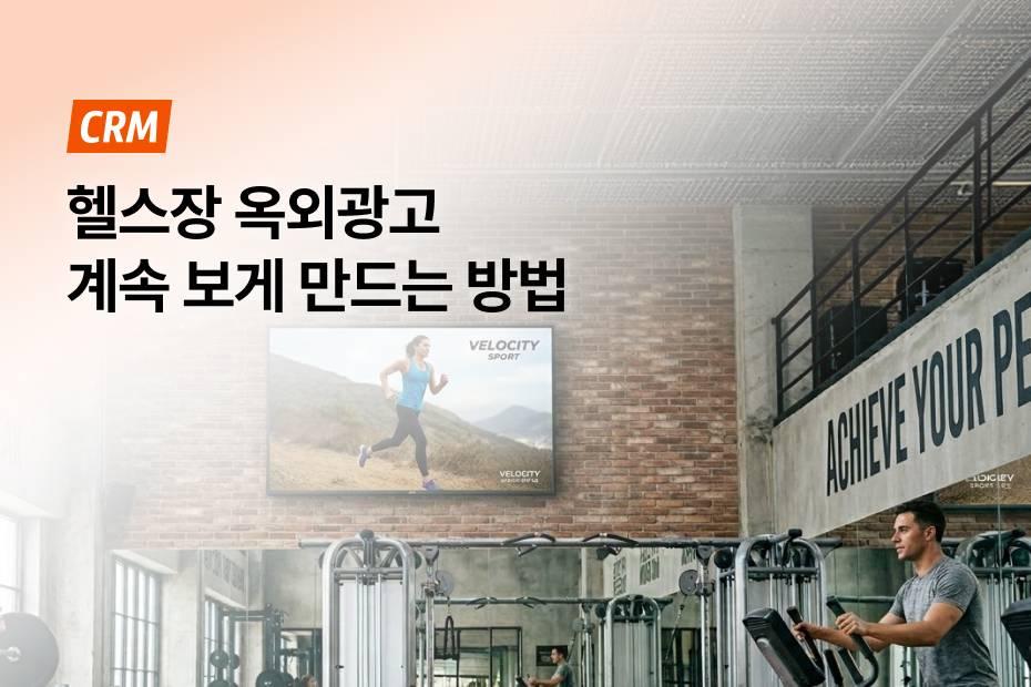 2030 타깃이 모인 곳에 광고하고 싶다면 어시스트핏 헬스장 TV광고