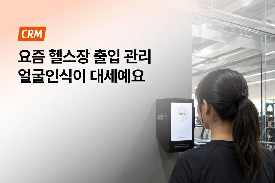 빠르고 정확한 토스 페이스패스 기반 자동 출입 관리 도입으로 완벽한 출입 통제를 시작하세요.