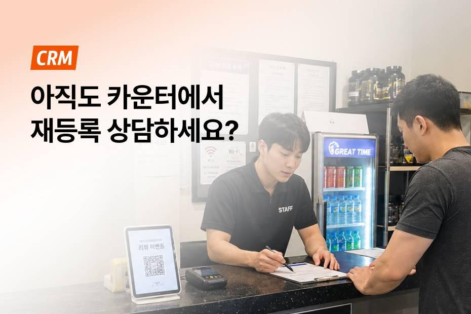 재등록률을 바꾸는 가장 쉬운 방법, 어시스트핏 앱 결제를 만나보세요!