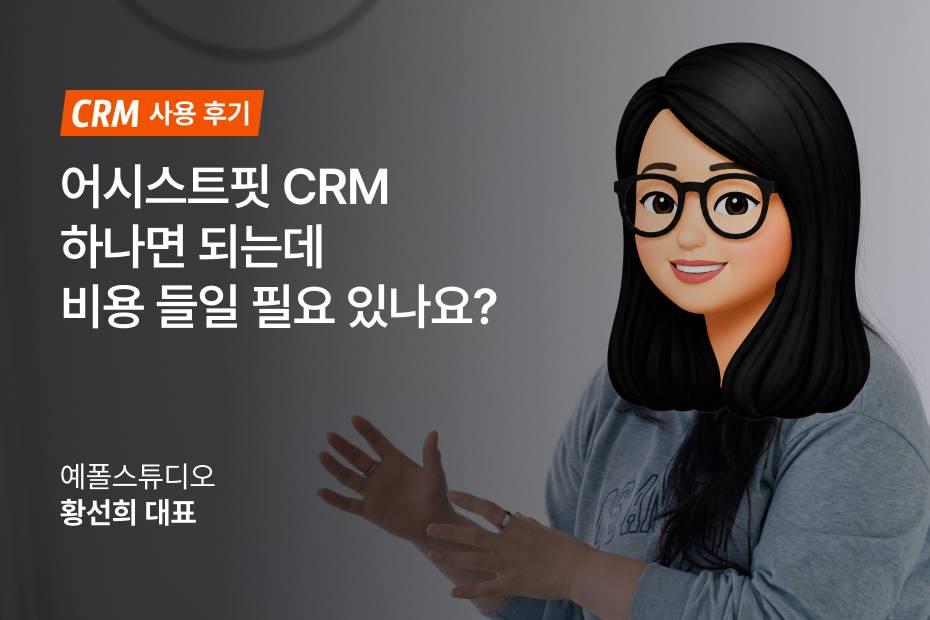 예폴스튜디오의 제2의 관리자, 무료 회원관리프로그램 도입 후기