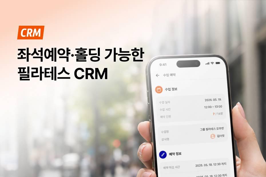 좌석 예약부터 이용권 홀딩까지 회원관리프로그램으로 자동화 하세요!