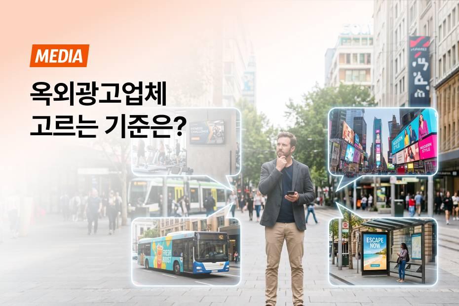 2030 타깃에 딱 맞는 어시스트핏 옥외광고매체