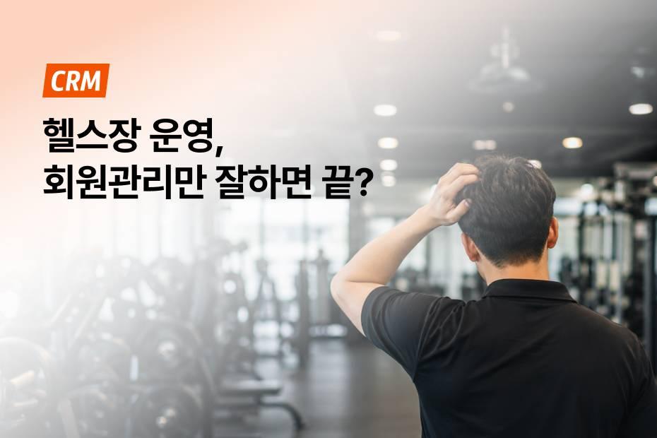 피트니스 플랫폼으로 편하게 운영해 보세요!