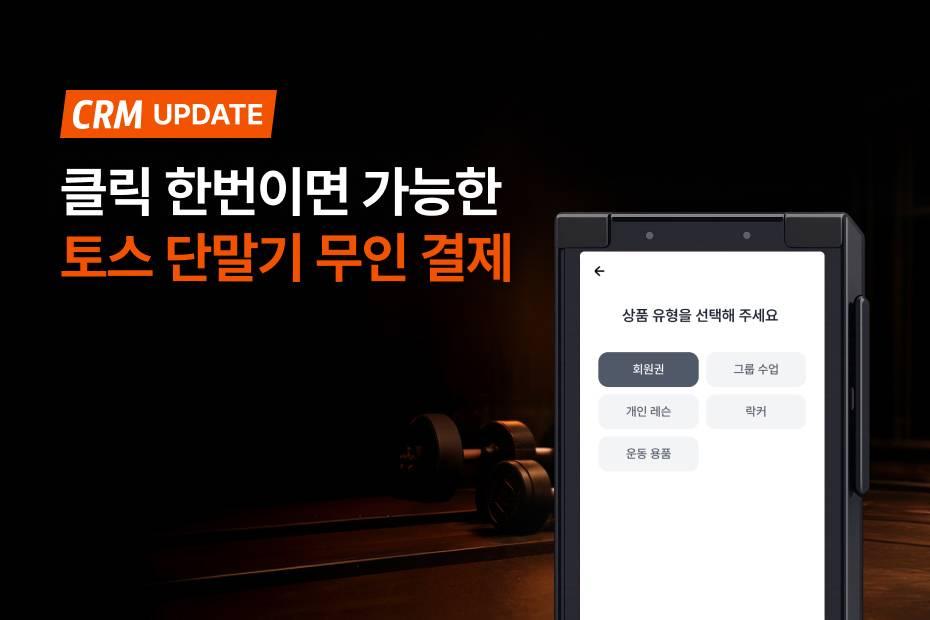 똑똑한 어시스트핏 단말기 결제, 지금 바로 우리 센터에 도입하는 방법