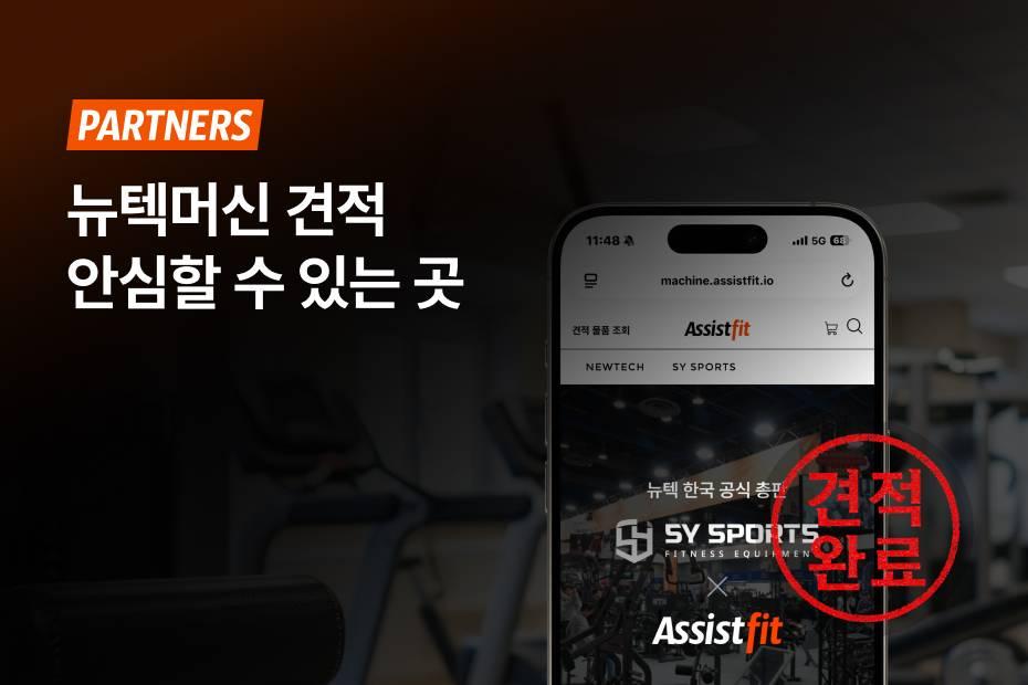뉴텍 머신 쉽고 빠르게 최저가 견적 받을 수 있어요!