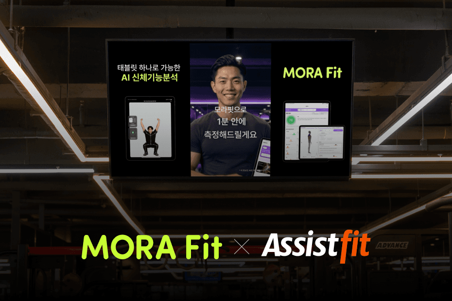 모라핏 사례를 통해 피트니스 공간 마케팅의 특징을 알아보세요.