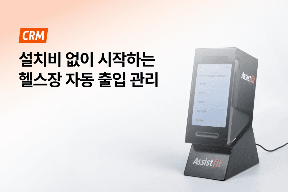 센터 운영 방식에 맞는 출입관리 방법을 알아보세요.