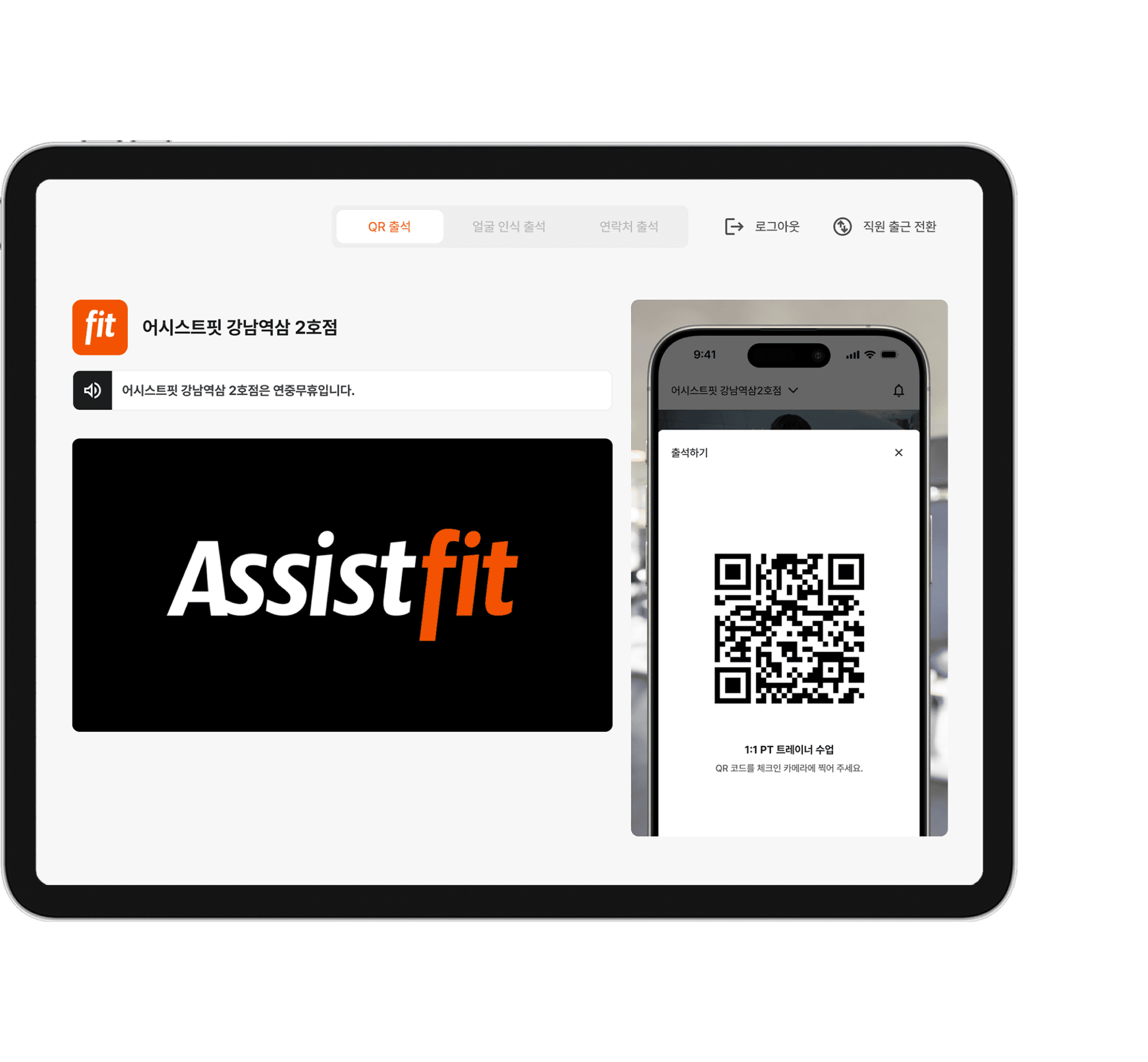 QR, 전화번호 체크인