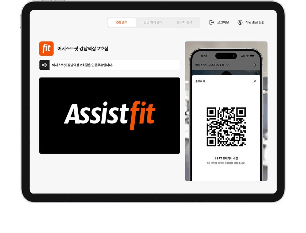 QR, 전화번호 체크인