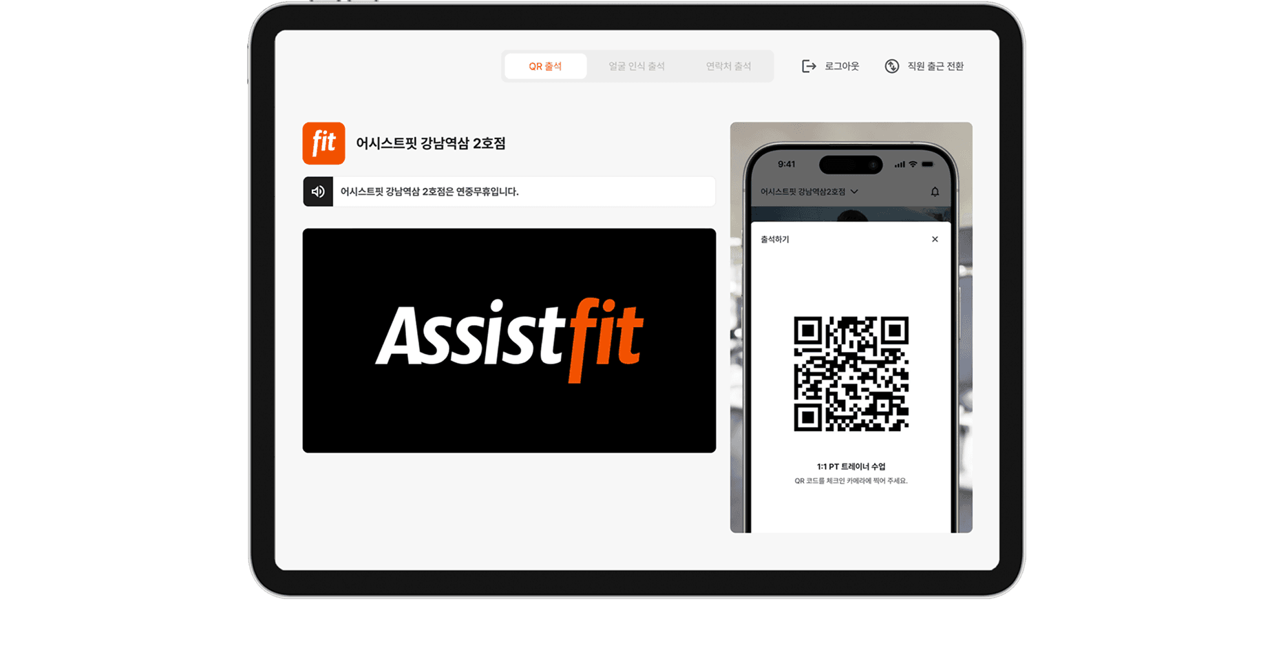 QR, 전화번호 체크인