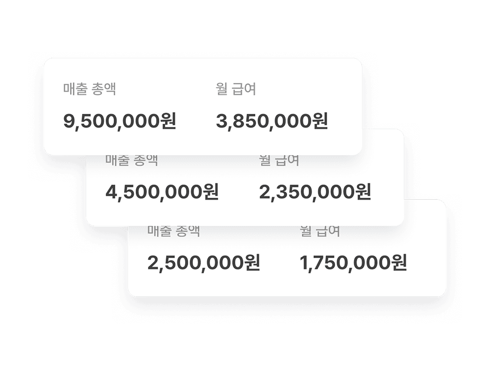 자동 급여 정산