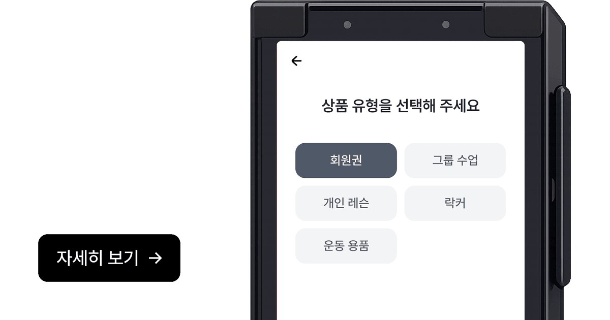 단말기 이용권 판매