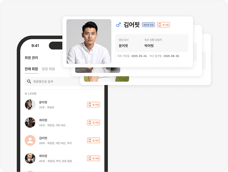 회원 및 스케줄 관리 이미지