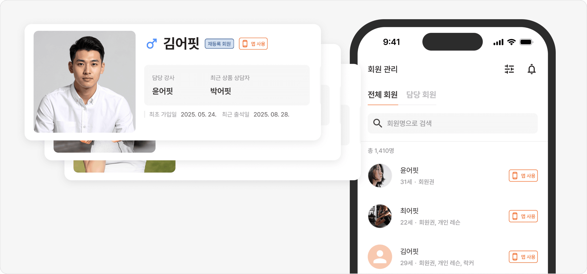 회원 및 스케줄 관리 이미지