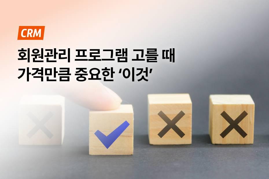 헬스장 고객관리 어플, 가격만큼 중요한 3가지