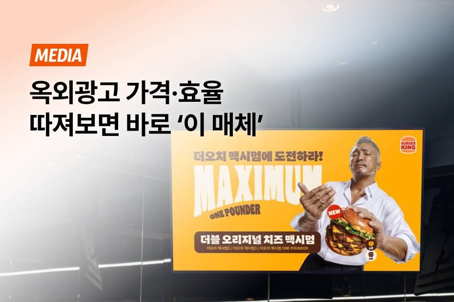 옥외광고로 브랜드를 각인시키고 싶다면 어시스트핏