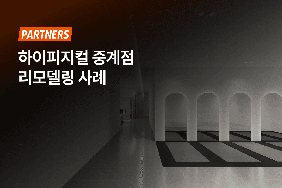 하이피지컬 중계점 헬스장 인테리어 리모델링 사례를 만나보세요!